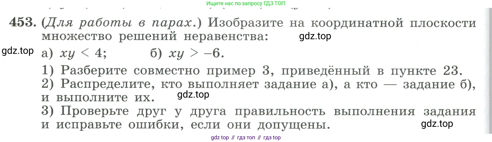 ГДЗ Алгебра, 9 класс Учебник, авторы: Макарычев Юрий Николаевич, Миндюк Нора Григорьевна, Нешков Константин Иванович, Суворова Светлана Борисовна, издательство Просвещение, Москва, 2023, белого цвета, страница 134, номер 453, Условие