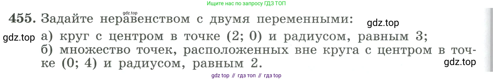 ГДЗ Алгебра, 9 класс Учебник, авторы: Макарычев Юрий Николаевич, Миндюк Нора Григорьевна, Нешков Константин Иванович, Суворова Светлана Борисовна, издательство Просвещение, Москва, 2023, белого цвета, страница 134, номер 455, Условие