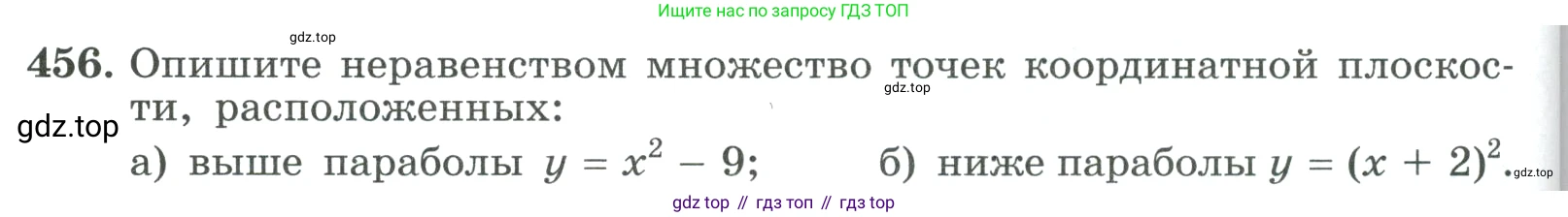 ГДЗ Алгебра, 9 класс Учебник, авторы: Макарычев Юрий Николаевич, Миндюк Нора Григорьевна, Нешков Константин Иванович, Суворова Светлана Борисовна, издательство Просвещение, Москва, 2023, белого цвета, страница 134, номер 456, Условие