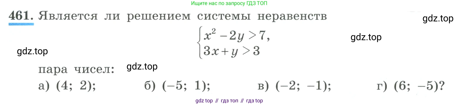 ГДЗ Алгебра, 9 класс Учебник, авторы: Макарычев Юрий Николаевич, Миндюк Нора Григорьевна, Нешков Константин Иванович, Суворова Светлана Борисовна, издательство Просвещение, Москва, 2023, белого цвета, страница 137, номер 461, Условие