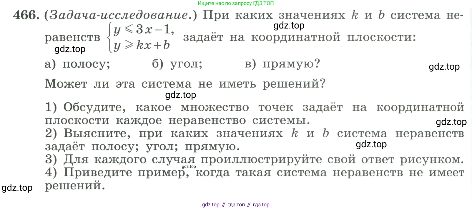 ГДЗ Алгебра, 9 класс Учебник, авторы: Макарычев Юрий Николаевич, Миндюк Нора Григорьевна, Нешков Константин Иванович, Суворова Светлана Борисовна, издательство Просвещение, Москва, 2023, белого цвета, страница 138, номер 466, Условие