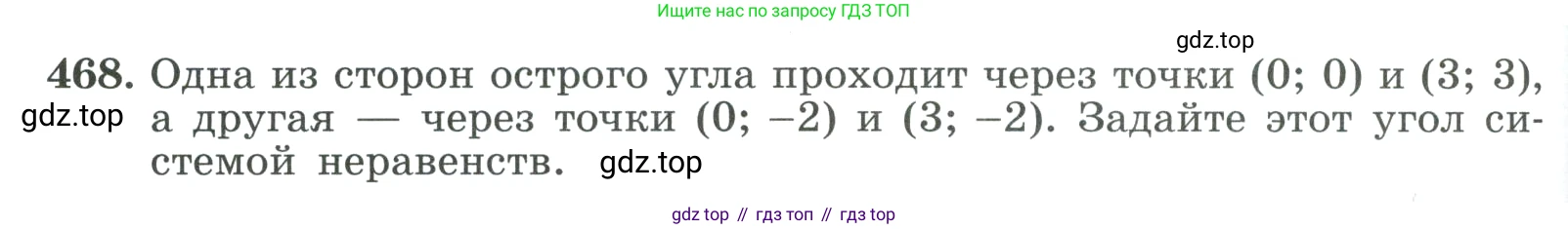 ГДЗ Алгебра, 9 класс Учебник, авторы: Макарычев Юрий Николаевич, Миндюк Нора Григорьевна, Нешков Константин Иванович, Суворова Светлана Борисовна, издательство Просвещение, Москва, 2023, белого цвета, страница 138, номер 468, Условие