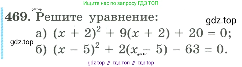 ГДЗ Алгебра, 9 класс Учебник, авторы: Макарычев Юрий Николаевич, Миндюк Нора Григорьевна, Нешков Константин Иванович, Суворова Светлана Борисовна, издательство Просвещение, Москва, 2023, белого цвета, страница 138, номер 469, Условие