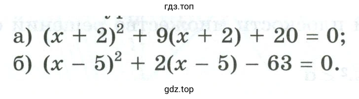 Упражнение 469 решить уравнение