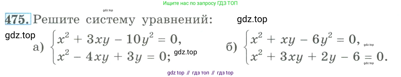 ГДЗ Алгебра, 9 класс Учебник, авторы: Макарычев Юрий Николаевич, Миндюк Нора Григорьевна, Нешков Константин Иванович, Суворова Светлана Борисовна, издательство Просвещение, Москва, 2023, белого цвета, страница 143, номер 475, Условие