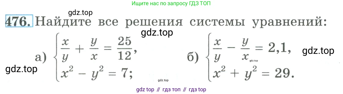 ГДЗ Алгебра, 9 класс Учебник, авторы: Макарычев Юрий Николаевич, Миндюк Нора Григорьевна, Нешков Константин Иванович, Суворова Светлана Борисовна, издательство Просвещение, Москва, 2023, белого цвета, страница 143, номер 476, Условие