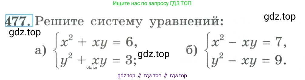 ГДЗ Алгебра, 9 класс Учебник, авторы: Макарычев Юрий Николаевич, Миндюк Нора Григорьевна, Нешков Константин Иванович, Суворова Светлана Борисовна, издательство Просвещение, Москва, 2023, белого цвета, страница 143, номер 477, Условие