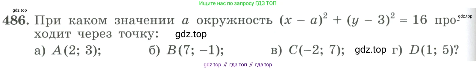 ГДЗ Алгебра, 9 класс Учебник, авторы: Макарычев Юрий Николаевич, Миндюк Нора Григорьевна, Нешков Константин Иванович, Суворова Светлана Борисовна, издательство Просвещение, Москва, 2023, белого цвета, страница 144, номер 486, Условие