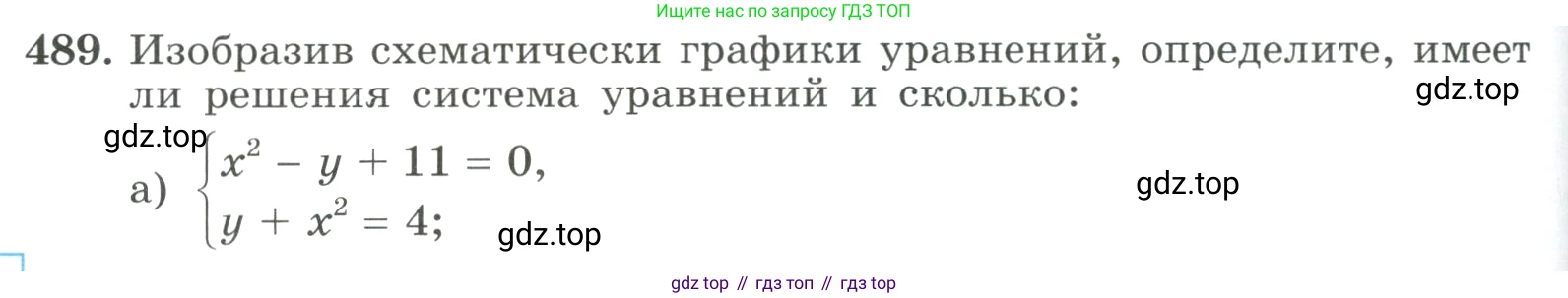 ГДЗ Алгебра, 9 класс Учебник, авторы: Макарычев Юрий Николаевич, Миндюк Нора Григорьевна, Нешков Константин Иванович, Суворова Светлана Борисовна, издательство Просвещение, Москва, 2023, белого цвета, страница 144, номер 489, Условие