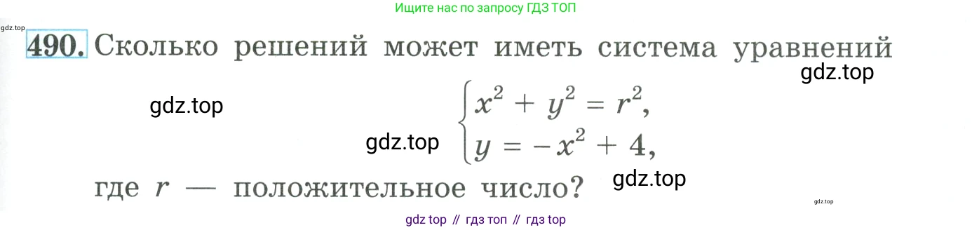 ГДЗ Алгебра, 9 класс Учебник, авторы: Макарычев Юрий Николаевич, Миндюк Нора Григорьевна, Нешков Константин Иванович, Суворова Светлана Борисовна, издательство Просвещение, Москва, 2023, белого цвета, страница 145, номер 490, Условие