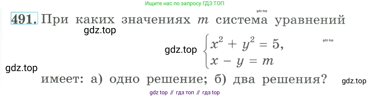 ГДЗ Алгебра, 9 класс Учебник, авторы: Макарычев Юрий Николаевич, Миндюк Нора Григорьевна, Нешков Константин Иванович, Суворова Светлана Борисовна, издательство Просвещение, Москва, 2023, белого цвета, страница 145, номер 491, Условие