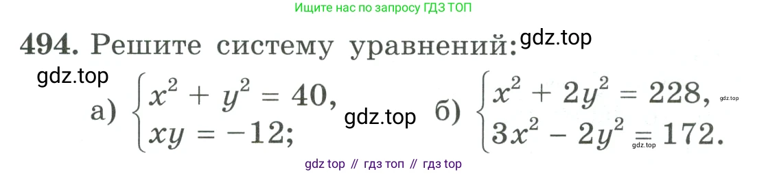 ГДЗ Алгебра, 9 класс Учебник, авторы: Макарычев Юрий Николаевич, Миндюк Нора Григорьевна, Нешков Константин Иванович, Суворова Светлана Борисовна, издательство Просвещение, Москва, 2023, белого цвета, страница 145, номер 494, Условие