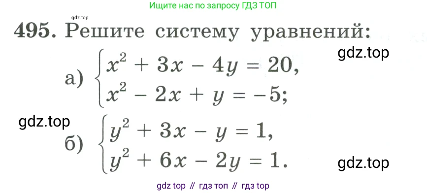 ГДЗ Алгебра, 9 класс Учебник, авторы: Макарычев Юрий Николаевич, Миндюк Нора Григорьевна, Нешков Константин Иванович, Суворова Светлана Борисовна, издательство Просвещение, Москва, 2023, белого цвета, страница 145, номер 495, Условие