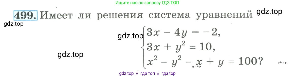 ГДЗ Алгебра, 9 класс Учебник, авторы: Макарычев Юрий Николаевич, Миндюк Нора Григорьевна, Нешков Константин Иванович, Суворова Светлана Борисовна, издательство Просвещение, Москва, 2023, белого цвета, страница 146, номер 499, Условие
