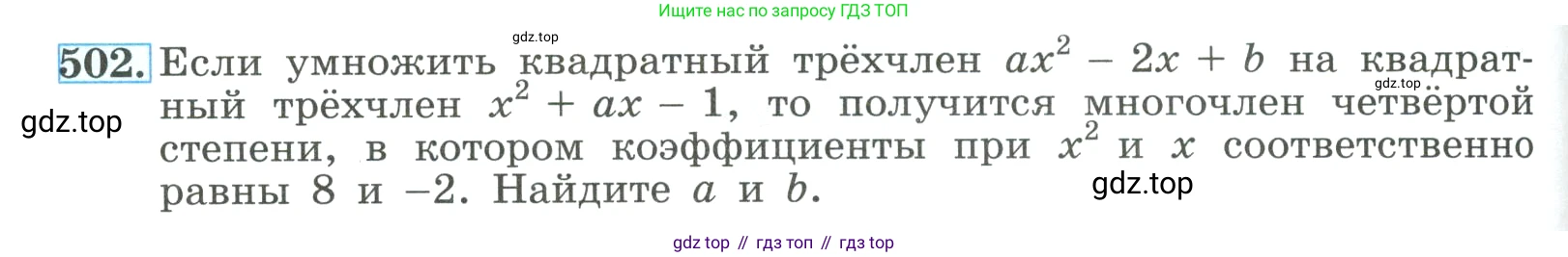 ГДЗ Алгебра, 9 класс Учебник, авторы: Макарычев Юрий Николаевич, Миндюк Нора Григорьевна, Нешков Константин Иванович, Суворова Светлана Борисовна, издательство Просвещение, Москва, 2023, белого цвета, страница 146, номер 502, Условие