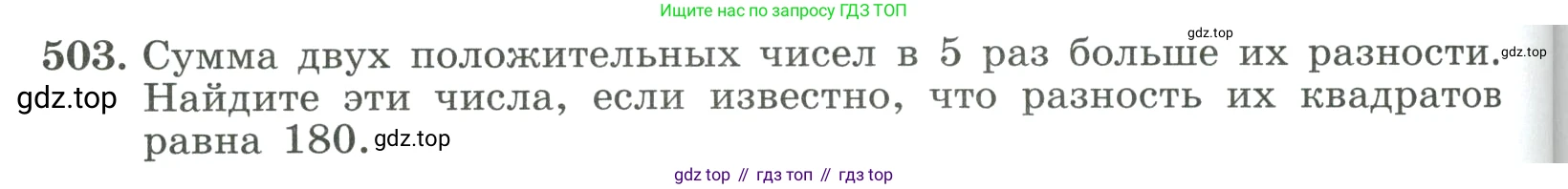 ГДЗ Алгебра, 9 класс Учебник, авторы: Макарычев Юрий Николаевич, Миндюк Нора Григорьевна, Нешков Константин Иванович, Суворова Светлана Борисовна, издательство Просвещение, Москва, 2023, белого цвета, страница 146, номер 503, Условие