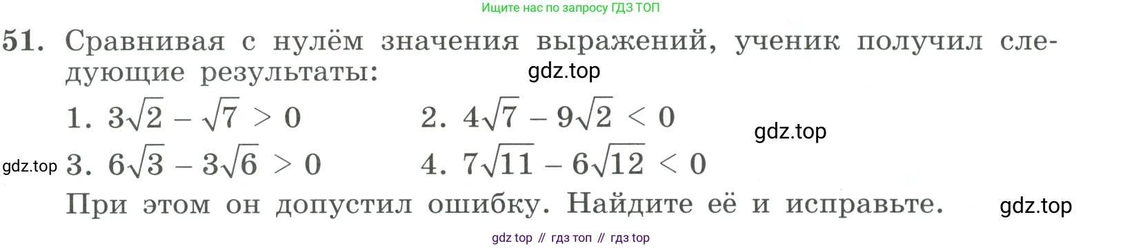 ГДЗ Алгебра, 9 класс Учебник, авторы: Макарычев Юрий Николаевич, Миндюк Нора Григорьевна, Нешков Константин Иванович, Суворова Светлана Борисовна, издательство Просвещение, Москва, 2023, белого цвета, страница 17, номер 51, Условие