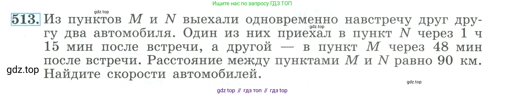 ГДЗ Алгебра, 9 класс Учебник, авторы: Макарычев Юрий Николаевич, Миндюк Нора Григорьевна, Нешков Константин Иванович, Суворова Светлана Борисовна, издательство Просвещение, Москва, 2023, белого цвета, страница 147, номер 513, Условие