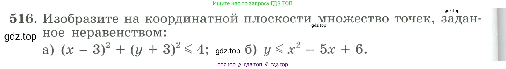 ГДЗ Алгебра, 9 класс Учебник, авторы: Макарычев Юрий Николаевич, Миндюк Нора Григорьевна, Нешков Константин Иванович, Суворова Светлана Борисовна, издательство Просвещение, Москва, 2023, белого цвета, страница 148, номер 516, Условие