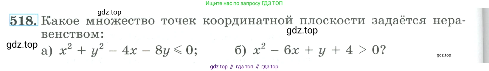 ГДЗ Алгебра, 9 класс Учебник, авторы: Макарычев Юрий Николаевич, Миндюк Нора Григорьевна, Нешков Константин Иванович, Суворова Светлана Борисовна, издательство Просвещение, Москва, 2023, белого цвета, страница 148, номер 518, Условие