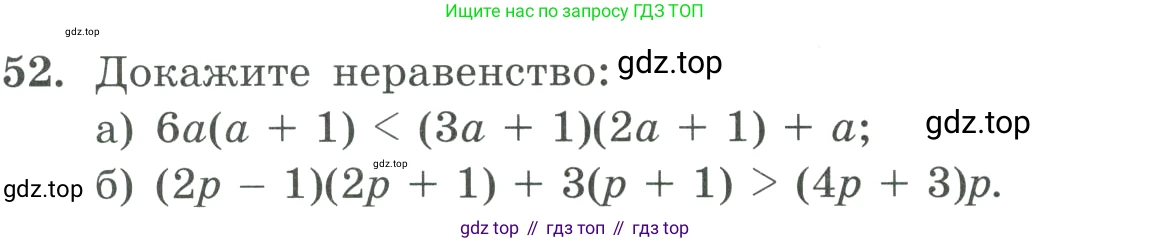 ГДЗ Алгебра, 9 класс Учебник, авторы: Макарычев Юрий Николаевич, Миндюк Нора Григорьевна, Нешков Константин Иванович, Суворова Светлана Борисовна, издательство Просвещение, Москва, 2023, белого цвета, страница 17, номер 52, Условие