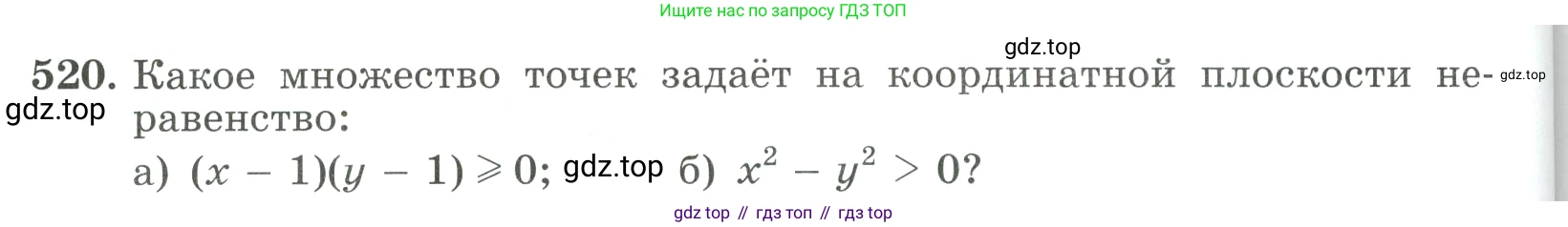 ГДЗ Алгебра, 9 класс Учебник, авторы: Макарычев Юрий Николаевич, Миндюк Нора Григорьевна, Нешков Константин Иванович, Суворова Светлана Борисовна, издательство Просвещение, Москва, 2023, белого цвета, страница 148, номер 520, Условие