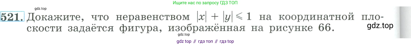 ГДЗ Алгебра, 9 класс Учебник, авторы: Макарычев Юрий Николаевич, Миндюк Нора Григорьевна, Нешков Константин Иванович, Суворова Светлана Борисовна, издательство Просвещение, Москва, 2023, белого цвета, страница 148, номер 521, Условие