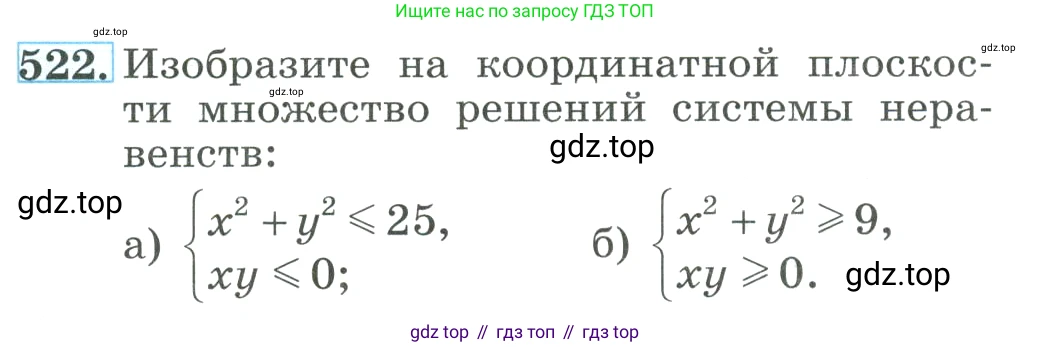 ГДЗ Алгебра, 9 класс Учебник, авторы: Макарычев Юрий Николаевич, Миндюк Нора Григорьевна, Нешков Константин Иванович, Суворова Светлана Борисовна, издательство Просвещение, Москва, 2023, белого цвета, страница 148, номер 522, Условие