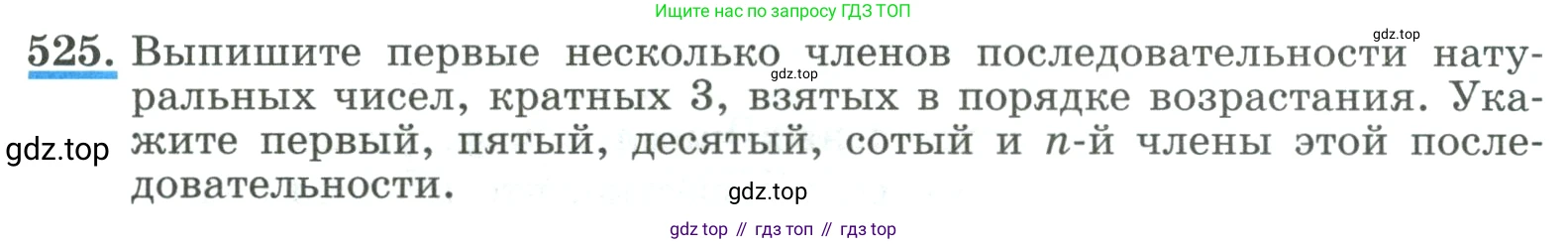 ГДЗ Алгебра, 9 класс Учебник, авторы: Макарычев Юрий Николаевич, Миндюк Нора Григорьевна, Нешков Константин Иванович, Суворова Светлана Борисовна, издательство Просвещение, Москва, 2023, белого цвета, страница 151, номер 525, Условие
