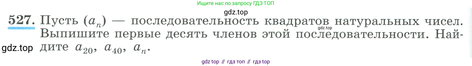 ГДЗ Алгебра, 9 класс Учебник, авторы: Макарычев Юрий Николаевич, Миндюк Нора Григорьевна, Нешков Константин Иванович, Суворова Светлана Борисовна, издательство Просвещение, Москва, 2023, белого цвета, страница 152, номер 527, Условие