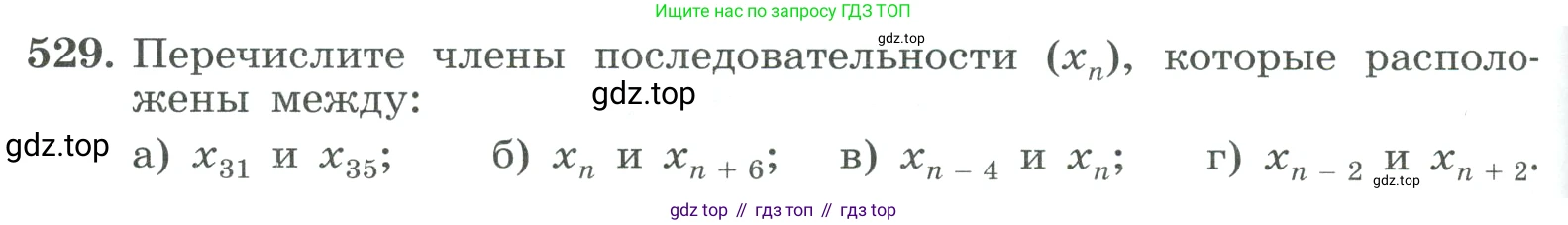 ГДЗ Алгебра, 9 класс Учебник, авторы: Макарычев Юрий Николаевич, Миндюк Нора Григорьевна, Нешков Константин Иванович, Суворова Светлана Борисовна, издательство Просвещение, Москва, 2023, белого цвета, страница 152, номер 529, Условие