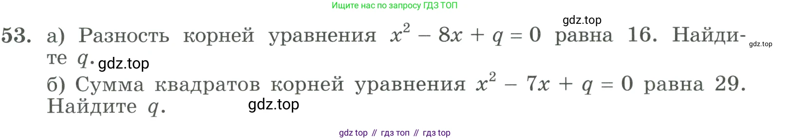 ГДЗ Алгебра, 9 класс Учебник, авторы: Макарычев Юрий Николаевич, Миндюк Нора Григорьевна, Нешков Константин Иванович, Суворова Светлана Борисовна, издательство Просвещение, Москва, 2023, белого цвета, страница 17, номер 53, Условие