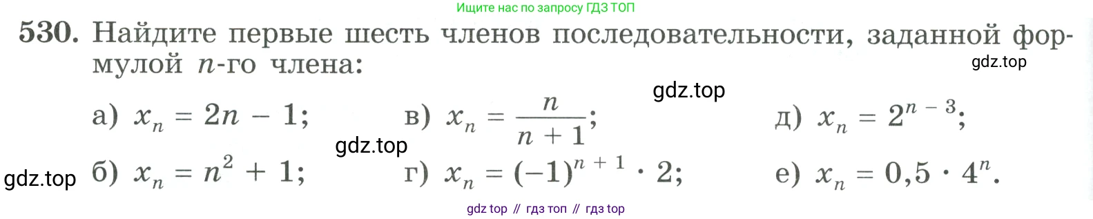 ГДЗ Алгебра, 9 класс Учебник, авторы: Макарычев Юрий Николаевич, Миндюк Нора Григорьевна, Нешков Константин Иванович, Суворова Светлана Борисовна, издательство Просвещение, Москва, 2023, белого цвета, страница 152, номер 530, Условие