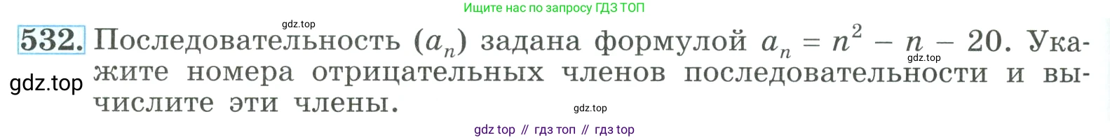 ГДЗ Алгебра, 9 класс Учебник, авторы: Макарычев Юрий Николаевич, Миндюк Нора Григорьевна, Нешков Константин Иванович, Суворова Светлана Борисовна, издательство Просвещение, Москва, 2023, белого цвета, страница 152, номер 532, Условие