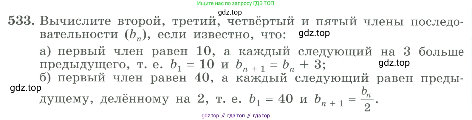 ГДЗ Алгебра, 9 класс Учебник, авторы: Макарычев Юрий Николаевич, Миндюк Нора Григорьевна, Нешков Константин Иванович, Суворова Светлана Борисовна, издательство Просвещение, Москва, 2023, белого цвета, страница 152, номер 533, Условие