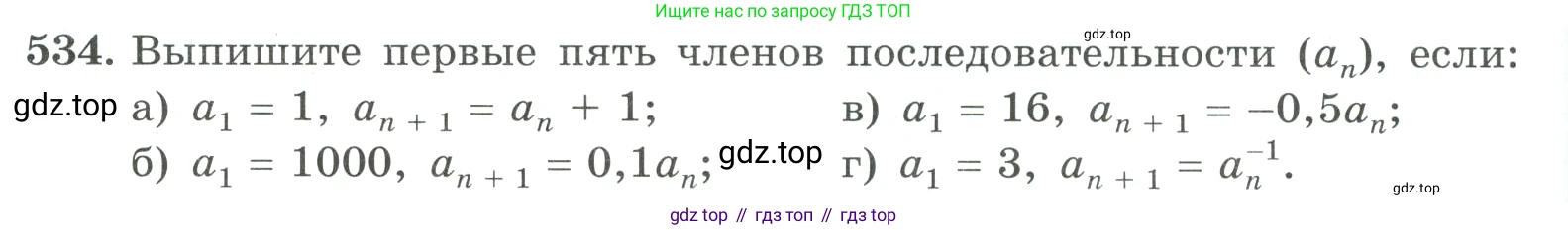 ГДЗ Алгебра, 9 класс Учебник, авторы: Макарычев Юрий Николаевич, Миндюк Нора Григорьевна, Нешков Константин Иванович, Суворова Светлана Борисовна, издательство Просвещение, Москва, 2023, белого цвета, страница 152, номер 534, Условие