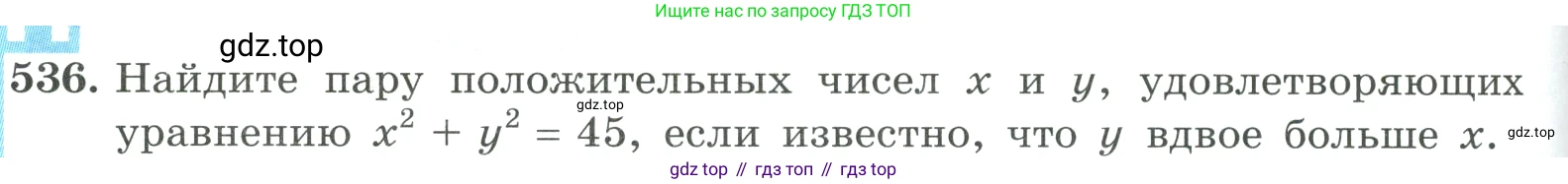 ГДЗ Алгебра, 9 класс Учебник, авторы: Макарычев Юрий Николаевич, Миндюк Нора Григорьевна, Нешков Константин Иванович, Суворова Светлана Борисовна, издательство Просвещение, Москва, 2023, белого цвета, страница 152, номер 536, Условие