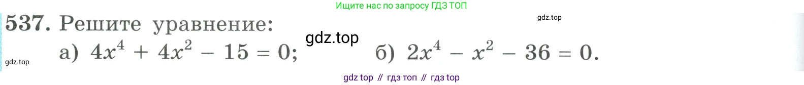 ГДЗ Алгебра, 9 класс Учебник, авторы: Макарычев Юрий Николаевич, Миндюк Нора Григорьевна, Нешков Константин Иванович, Суворова Светлана Борисовна, издательство Просвещение, Москва, 2023, белого цвета, страница 152, номер 537, Условие