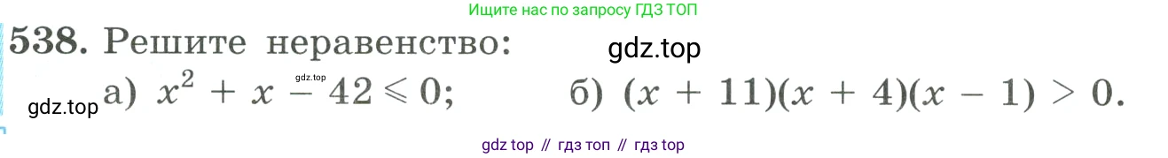 ГДЗ Алгебра, 9 класс Учебник, авторы: Макарычев Юрий Николаевич, Миндюк Нора Григорьевна, Нешков Константин Иванович, Суворова Светлана Борисовна, издательство Просвещение, Москва, 2023, белого цвета, страница 152, номер 538, Условие