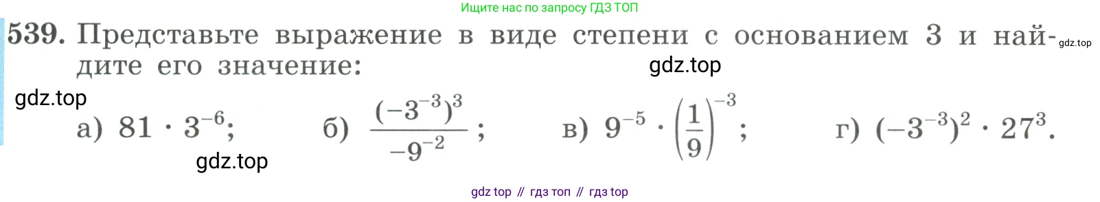 ГДЗ Алгебра, 9 класс Учебник, авторы: Макарычев Юрий Николаевич, Миндюк Нора Григорьевна, Нешков Константин Иванович, Суворова Светлана Борисовна, издательство Просвещение, Москва, 2023, белого цвета, страница 153, номер 539, Условие