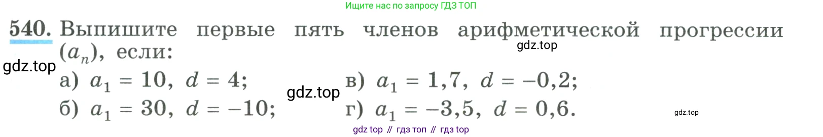 ГДЗ Алгебра, 9 класс Учебник, авторы: Макарычев Юрий Николаевич, Миндюк Нора Григорьевна, Нешков Константин Иванович, Суворова Светлана Борисовна, издательство Просвещение, Москва, 2023, белого цвета, страница 157, номер 540, Условие