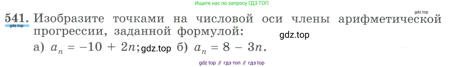 ГДЗ Алгебра, 9 класс Учебник, авторы: Макарычев Юрий Николаевич, Миндюк Нора Григорьевна, Нешков Константин Иванович, Суворова Светлана Борисовна, издательство Просвещение, Москва, 2023, белого цвета, страница 157, номер 541, Условие