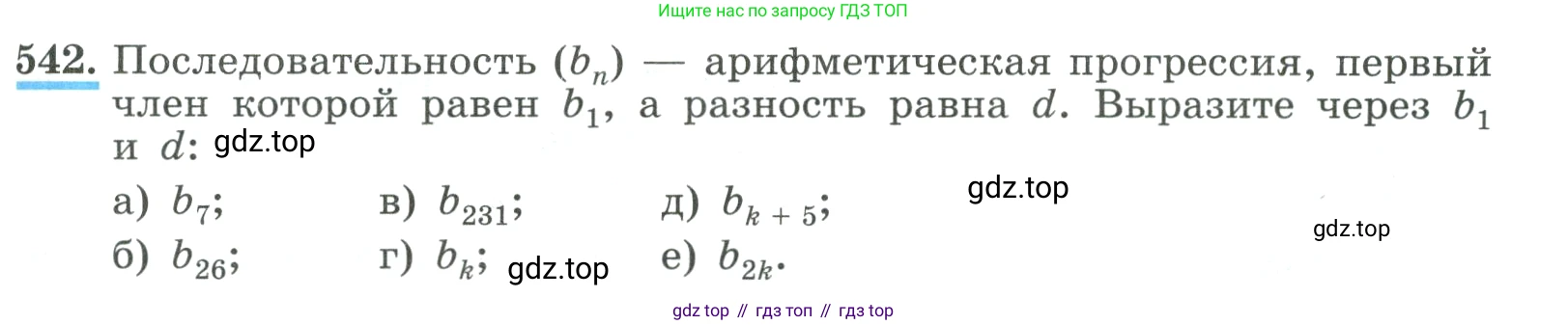 ГДЗ Алгебра, 9 класс Учебник, авторы: Макарычев Юрий Николаевич, Миндюк Нора Григорьевна, Нешков Константин Иванович, Суворова Светлана Борисовна, издательство Просвещение, Москва, 2023, белого цвета, страница 157, номер 542, Условие