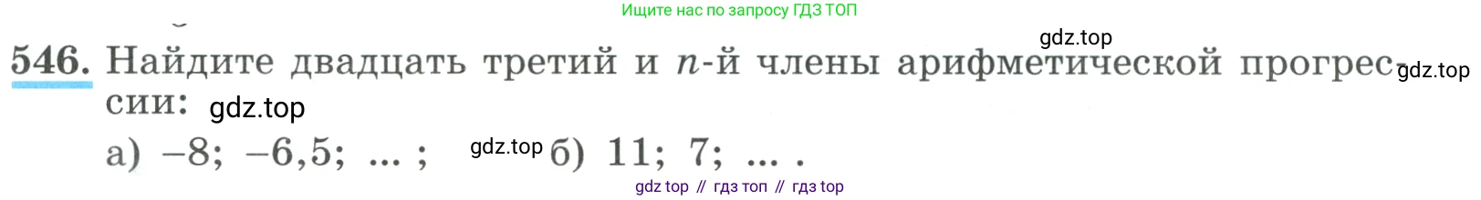 ГДЗ Алгебра, 9 класс Учебник, авторы: Макарычев Юрий Николаевич, Миндюк Нора Григорьевна, Нешков Константин Иванович, Суворова Светлана Борисовна, издательство Просвещение, Москва, 2023, белого цвета, страница 157, номер 546, Условие
