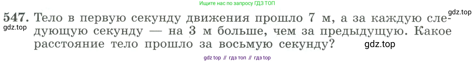 ГДЗ Алгебра, 9 класс Учебник, авторы: Макарычев Юрий Николаевич, Миндюк Нора Григорьевна, Нешков Константин Иванович, Суворова Светлана Борисовна, издательство Просвещение, Москва, 2023, белого цвета, страница 157, номер 547, Условие