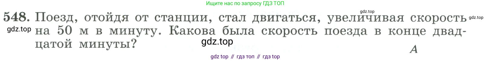 ГДЗ Алгебра, 9 класс Учебник, авторы: Макарычев Юрий Николаевич, Миндюк Нора Григорьевна, Нешков Константин Иванович, Суворова Светлана Борисовна, издательство Просвещение, Москва, 2023, белого цвета, страница 157, номер 548, Условие