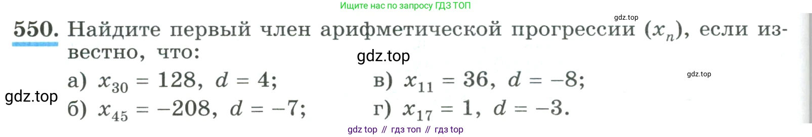 ГДЗ Алгебра, 9 класс Учебник, авторы: Макарычев Юрий Николаевич, Миндюк Нора Григорьевна, Нешков Константин Иванович, Суворова Светлана Борисовна, издательство Просвещение, Москва, 2023, белого цвета, страница 158, номер 550, Условие