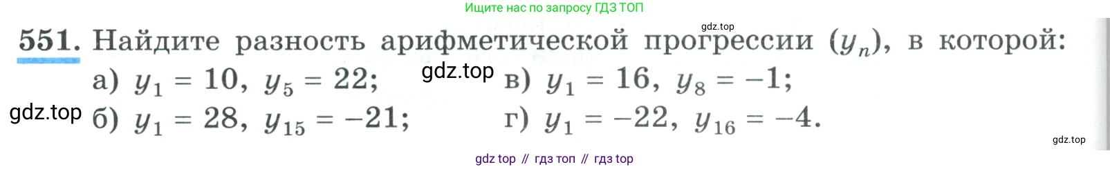 ГДЗ Алгебра, 9 класс Учебник, авторы: Макарычев Юрий Николаевич, Миндюк Нора Григорьевна, Нешков Константин Иванович, Суворова Светлана Борисовна, издательство Просвещение, Москва, 2023, белого цвета, страница 158, номер 551, Условие