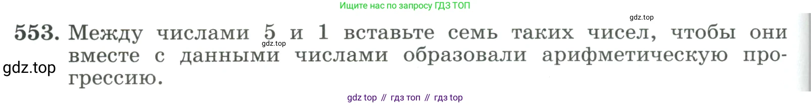 ГДЗ Алгебра, 9 класс Учебник, авторы: Макарычев Юрий Николаевич, Миндюк Нора Григорьевна, Нешков Константин Иванович, Суворова Светлана Борисовна, издательство Просвещение, Москва, 2023, белого цвета, страница 158, номер 553, Условие