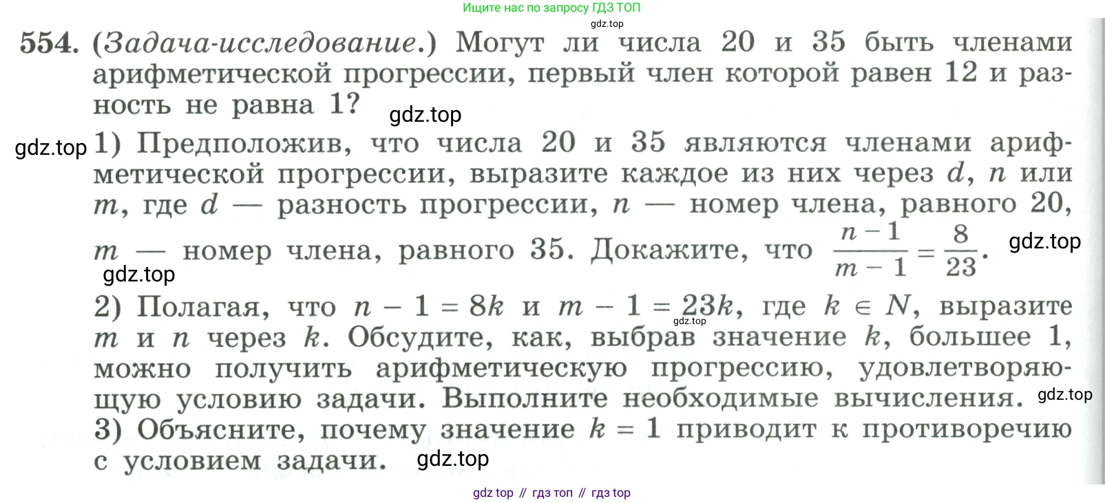 ГДЗ Алгебра, 9 класс Учебник, авторы: Макарычев Юрий Николаевич, Миндюк Нора Григорьевна, Нешков Константин Иванович, Суворова Светлана Борисовна, издательство Просвещение, Москва, 2023, белого цвета, страница 158, номер 554, Условие